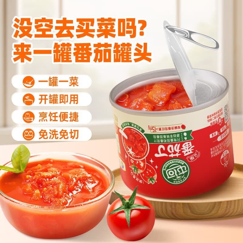 屯河【25年8月新货】中粮新疆内蒙番茄丁西红柿块轻食低脂番茄罐头 203g*6罐【一次一罐 便捷尝鲜】 - 商品图1