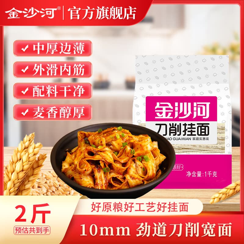 金沙河 挂面 刀削面挂面 扯面 筋道宽面油泼面烩面 1kg*1袋 花边刀削 - 商品图1
