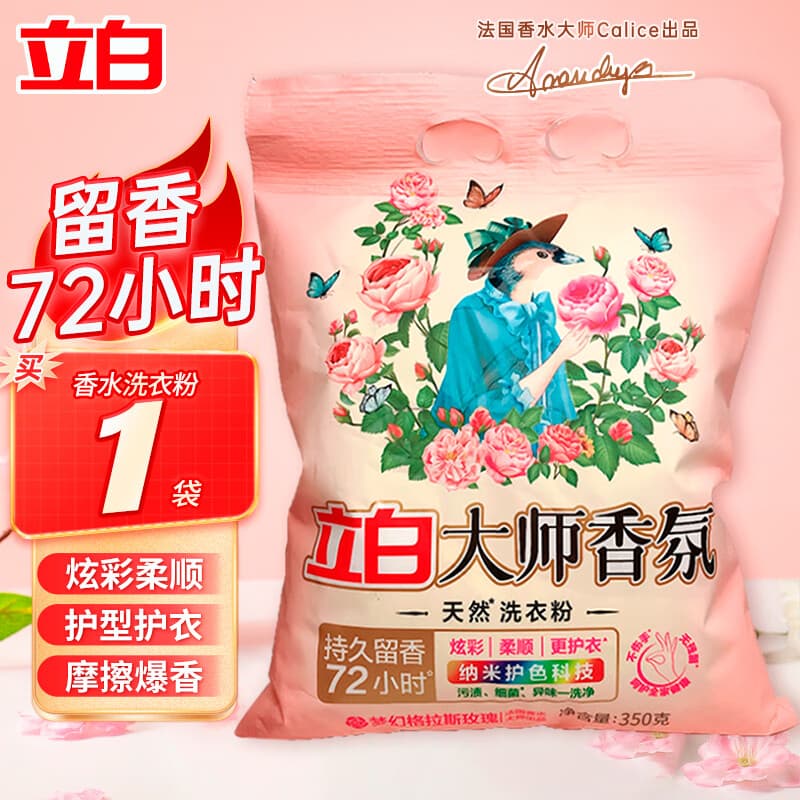 立白洗衣粉大师香氛洁清新除菌去渍洗衣粉手洗机洗深层去渍不伤手 350g大师香氛洗衣粉 - 商品图1