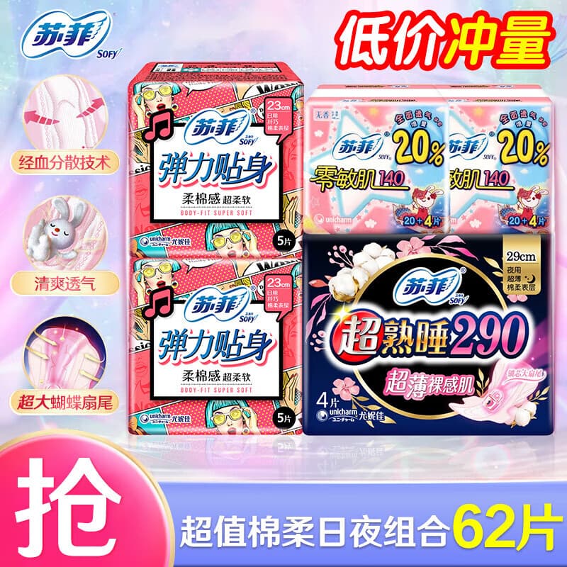 苏菲卫生巾230日用超熟睡日夜组合套装290mm加护垫420柔棉透气姨妈巾 精选超值日夜140+230+ 290mm 62片 - 商品图1