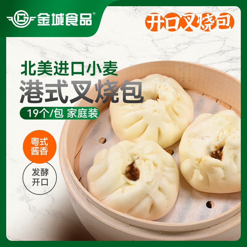 金城食品开口叉烧包950g 19个 早餐 广式早茶 蜜汁叉烧肉包子 速冻半成品 - 商品图1
