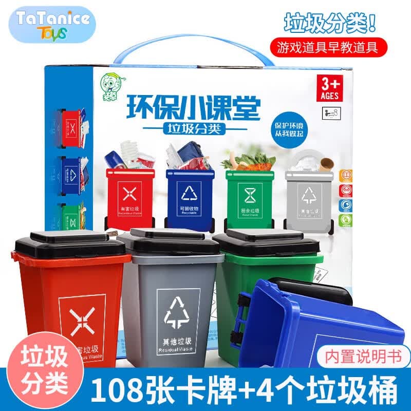 TaTanice垃圾分类玩具益智早教卡片桌面游戏儿童男女孩生日礼物礼盒装 - 商品图1