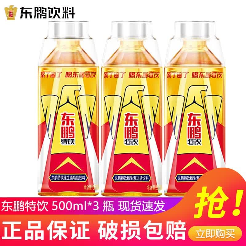 东鹏特饮维生素功能饮料500ml/瓶散装整箱多规格可选运动能量功能饮料 东鹏特饮500ml*3瓶 - 商品图1