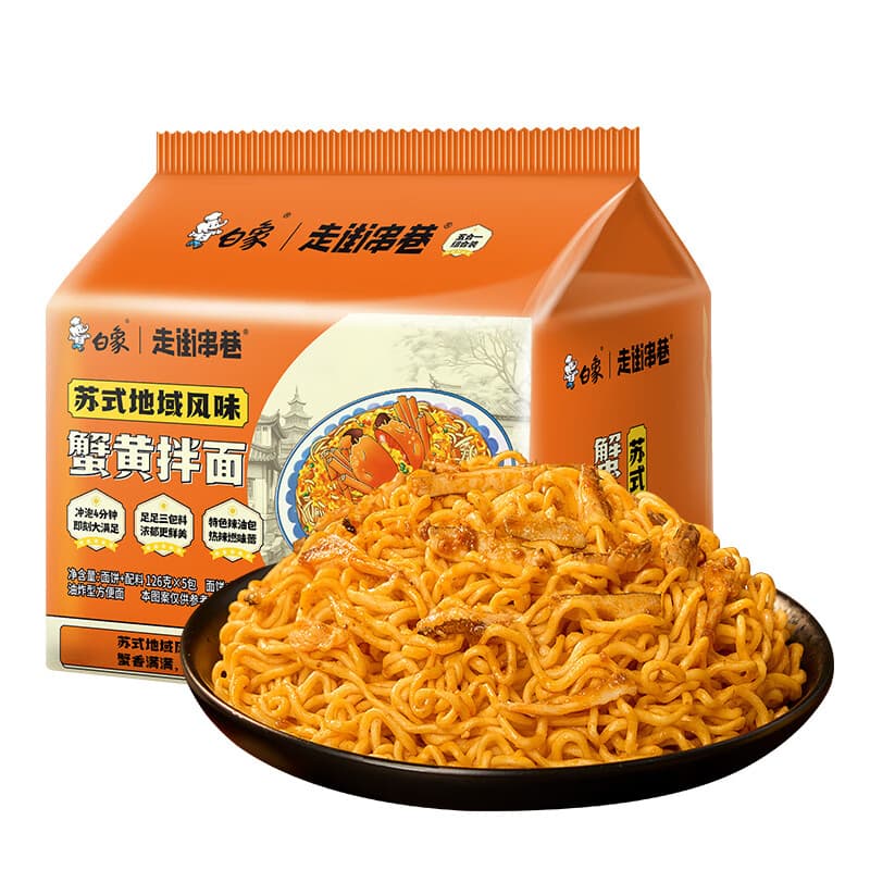 白象 方便面 蟹黄拌面126g*5包 苏式地域风味 五连包 方便速食夜宵 - 商品图1