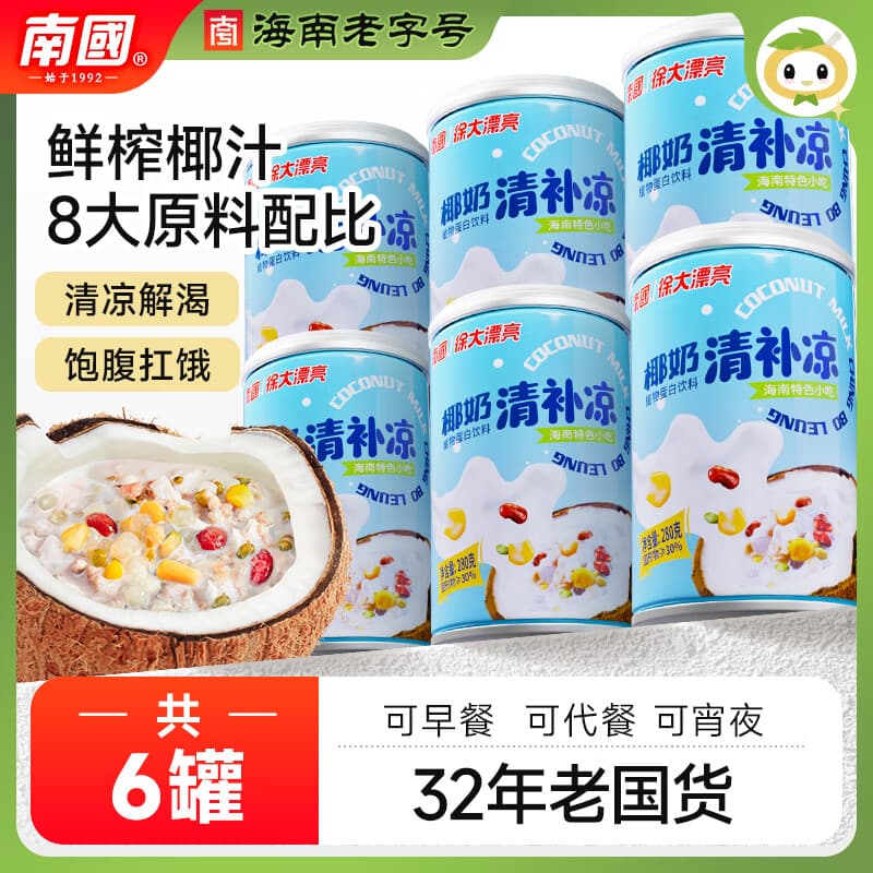 南国 海南特产 清补凉 绿豆玉米 椰奶 椰汁植物蛋白谷物 280g*6罐 - 商品图1