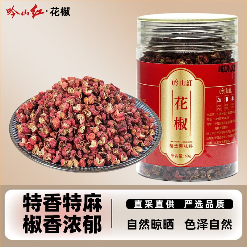 吟山红正宗四川大红袍红花椒麻椒花椒八角桂皮调味料炖卤大料香料调料 花椒60g - 商品图1