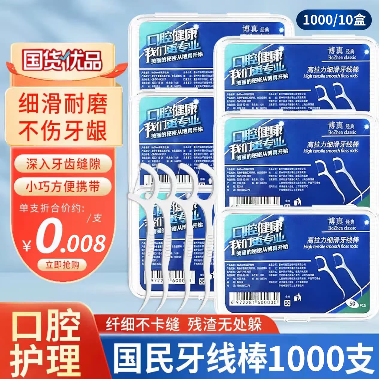 博真超细盒装家庭装便携耐磨随身剔50支/盒 【屈臣高拉力】50支*2盒 - 商品图1