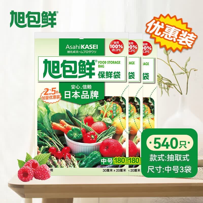 旭包鲜日本品牌PE抽取式保鲜袋加量装中号30cm*20cm*180只*3连包塑料袋 - 商品图1
