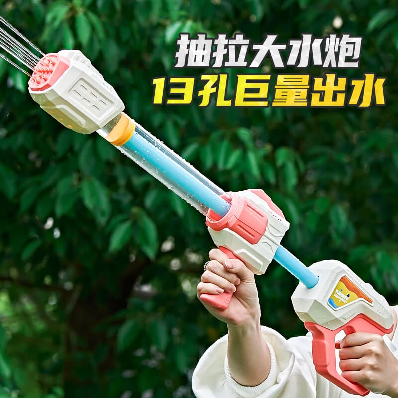 鑫思特(XST)13孔水炮枪儿童玩具喷水抽拉式滋水枪沙滩戏水漂流打水仗生日礼物 - 商品图1