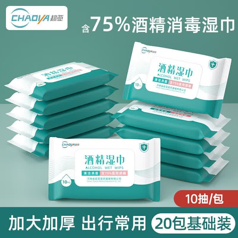 超亚75度酒精湿巾擦拭清洁医护用消杀家庭出行日常护理清洁纯水湿纸巾 【酒精湿巾便携装】10抽*20包 - 商品图1