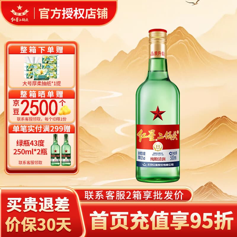 红星二锅头白酒 绿瓶清香型 纯粮酒固态发酵 高度口粮酒 北京产地 52度 500mL 1瓶 - 商品图1