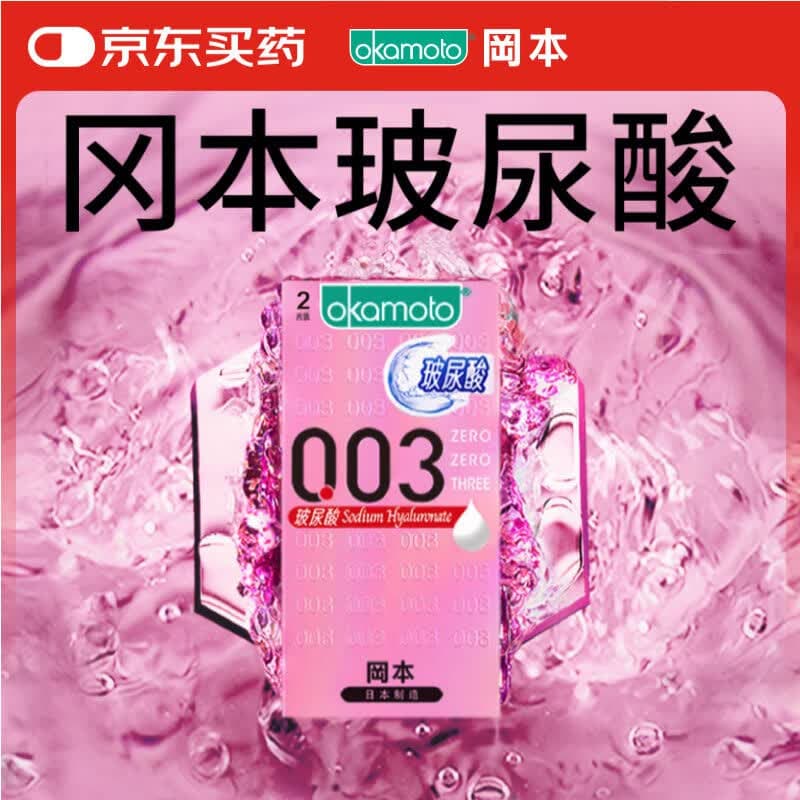 冈本(OKAMOTO)避孕套 003玻尿酸2片 0.03mm超薄超润滑安全套套成人情趣计生用品 - 商品图1