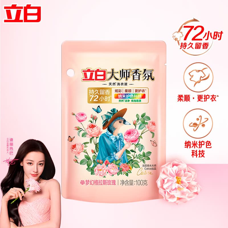 立白大师香氛洗衣液玫瑰花香72小时持久留香柔顺护衣低泡易漂洗家用 【试用装】香氛液100g*1袋 - 商品图1