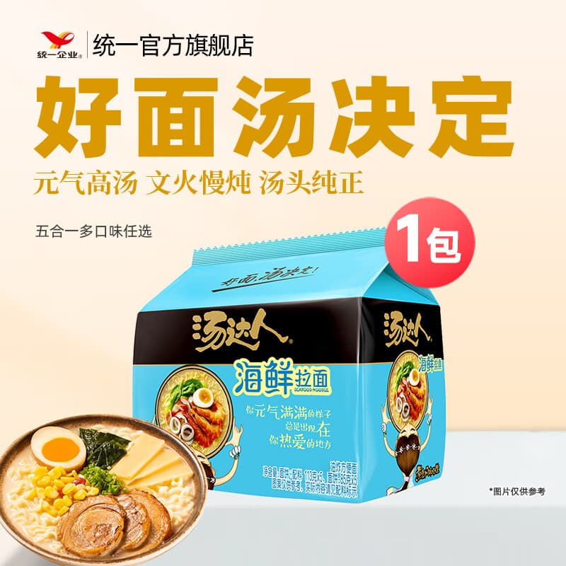 统一汤达人 泡面五合一日式豚骨 酸辣袋装速食方便面 海鲜拉面1包内含5袋 - 商品图1
