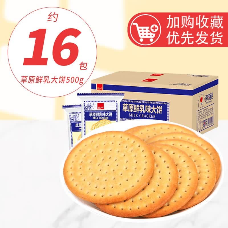泓一 【任搭合集】吐司面包蛋糕休闲零食品早餐办公室下午茶糕点心 【约16包】草原鲜乳大饼500g - 商品图1