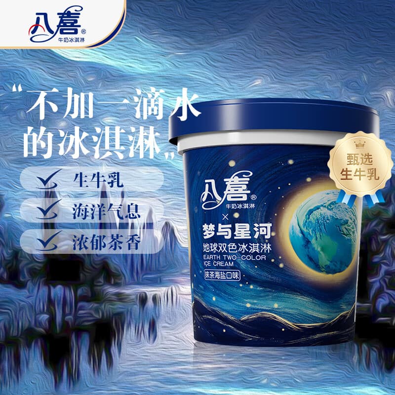 八喜冰淇淋 地球双色 抹茶海盐口味550g*1桶 家庭装 大杯冰淇淋 - 商品图1