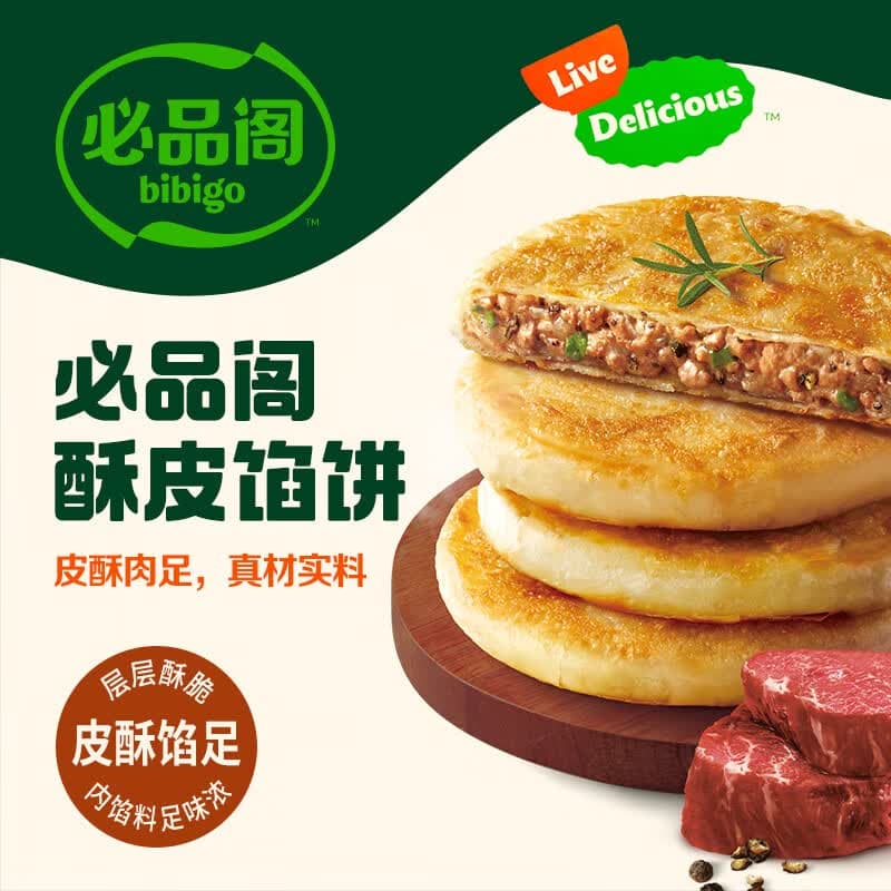 必品阁(bibigo)【55.8任选6件】王饺子煎饺馅饼水饺云包营养早点速冻Q10 酥皮馅饼300g-黑椒牛肉 - 商品图1