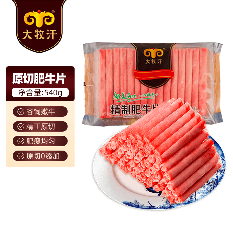 民维大牧汗 国产原切肥牛片540g 涮火锅食材 生鲜牛肉 - 商品图1