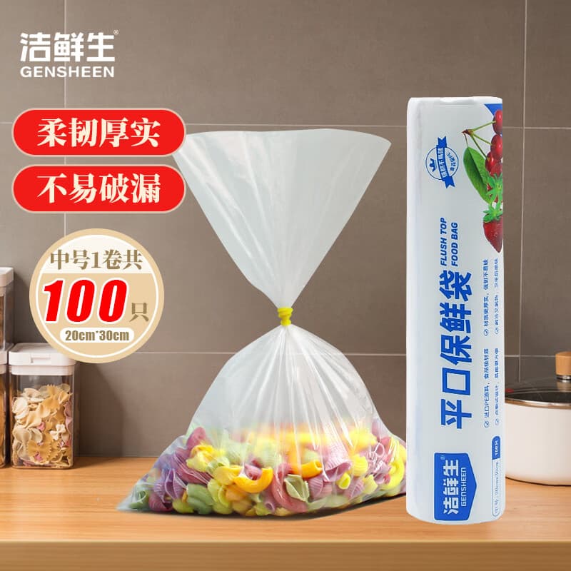 洁鲜生平口食品袋保鲜袋点断式生鲜蔬菜水果家用食品级塑料袋分装袋子 中号100只 - 商品图1
