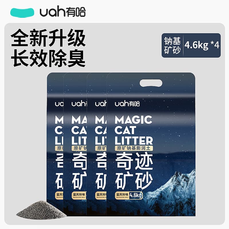 uah矿砂 钠基原矿猫砂 奇迹矿砂 膨润土除臭猫砂 快速结团低尘猫砂05 奇迹矿砂【4.6kg*4袋】 - 商品图1