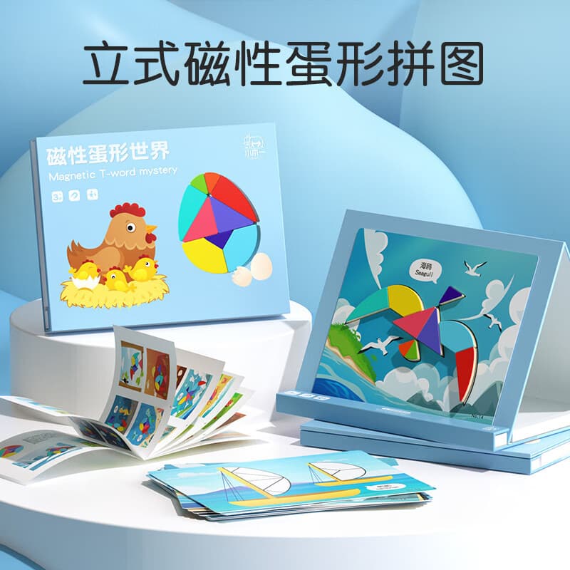 小木一(xiaomuyi)立式磁性蛋形场景式磁吸拼图磁力七巧板智力拼图早教益智儿童玩具 场景立式蛋形世界拼图 - 商品图1