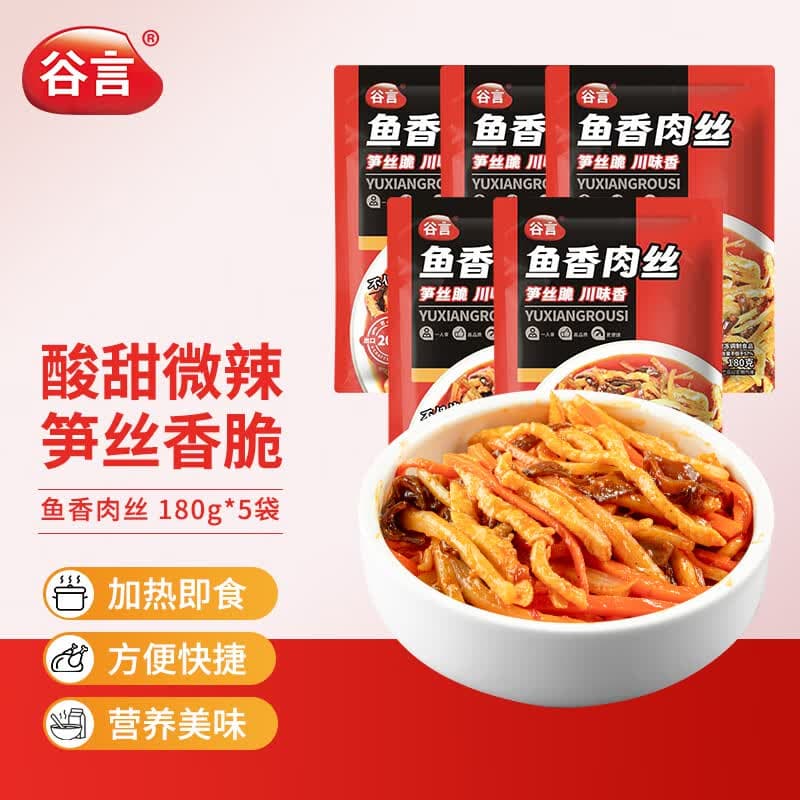 谷言预制菜 料理包 鱼香肉丝180g*5袋生鲜速食 外卖方便菜 次日达 - 商品图1