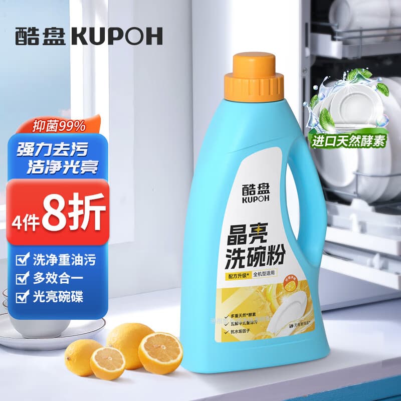 酷盘晶亮洗碗粉水槽洗碗机洗涤剂清洁剂光亮剂多效合一 通用款1kg - 商品图1