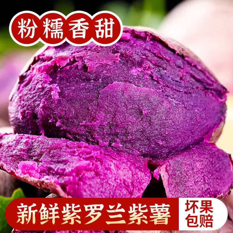 鲁禧海岸紫薯山东紫薯 现挖紫罗兰早餐粗粮新鲜蔬菜地瓜应季根茎类 S+臻选果中果4.5斤净重 (150-400g) - 商品图1