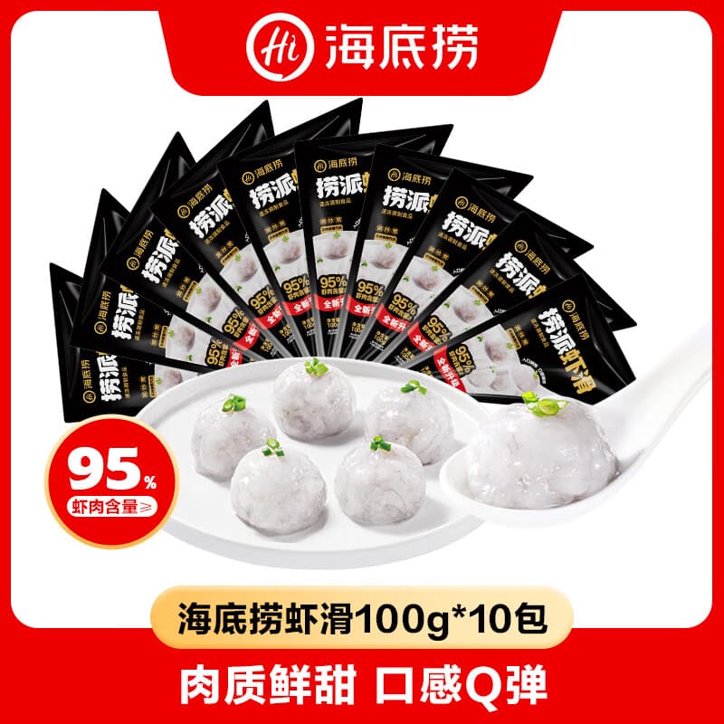 海底捞捞派虾滑100g/袋虾含量≥95%生鲜冷冻火锅丸子飞鱼籽虾滑火锅食材 捞派虾滑1000g(100g*10袋) - 商品图1