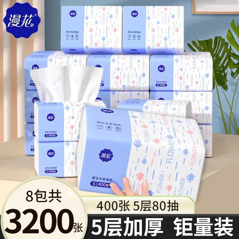 漫花抽纸面巾纸餐巾纸400张5层加厚纸巾家庭装擦手用纸卫生纸原木纸抽 5层 400张*8包 - 商品图1
