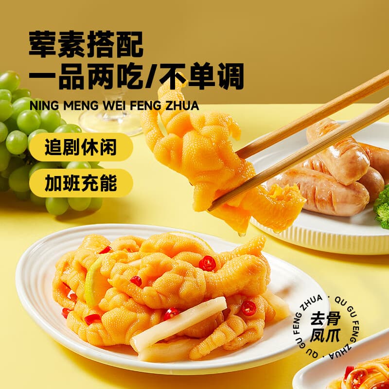 三只松鼠去骨凤爪香辣柠檬酸辣泡椒脱骨熟食即食休闲零食小吃 【柠檬酸辣味】去骨凤爪510g*1罐 - 商品图1