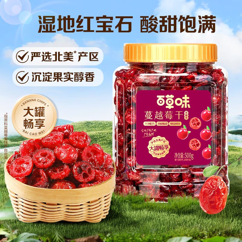 百草味蔓越莓干500g - 商品图1