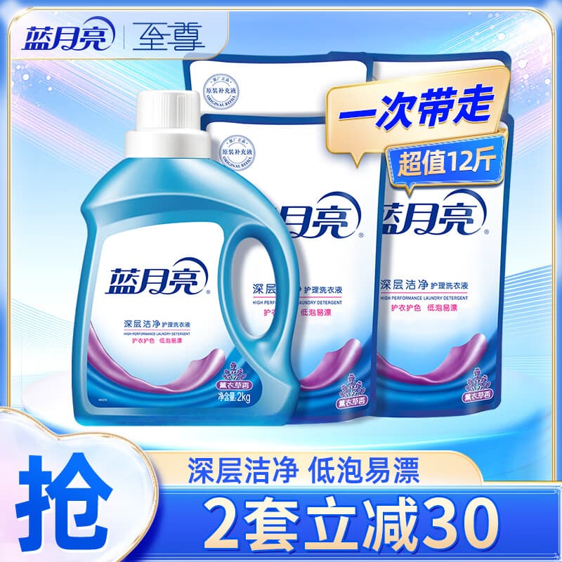 蓝月亮洗衣液 强效护衣去污去渍 洁净薰2kg+洁净薰袋1kg*4【12斤】 - 商品图1