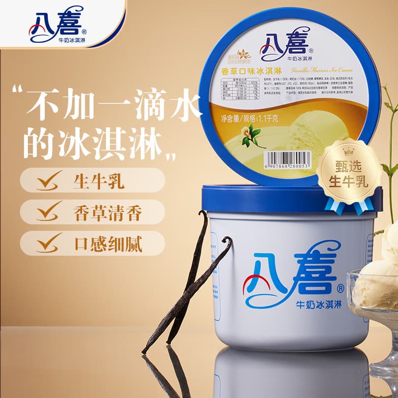 八喜 冰激凌 冰淇淋 雪糕 生牛乳 香草口味1100g*1桶 家庭装 大桶 - 商品图1