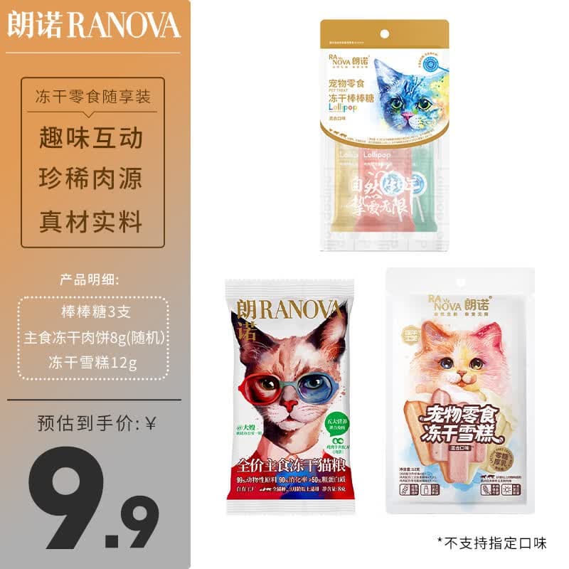 朗诺猫零食猫咪主食冻干生骨肉棒棒糖冻干鸡肉粒老板的饼试吃装礼包 B冻干试吃礼包(主食冻干+零食冻干) - 商品图1