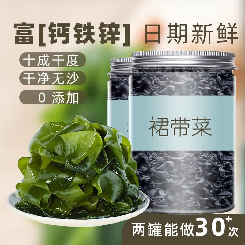 菌裕干裙带菜干货干燥海裙菜群代带嫩芽儿童0无沙免洗脂肪 裙带菜 50g*2罐 - 商品图1