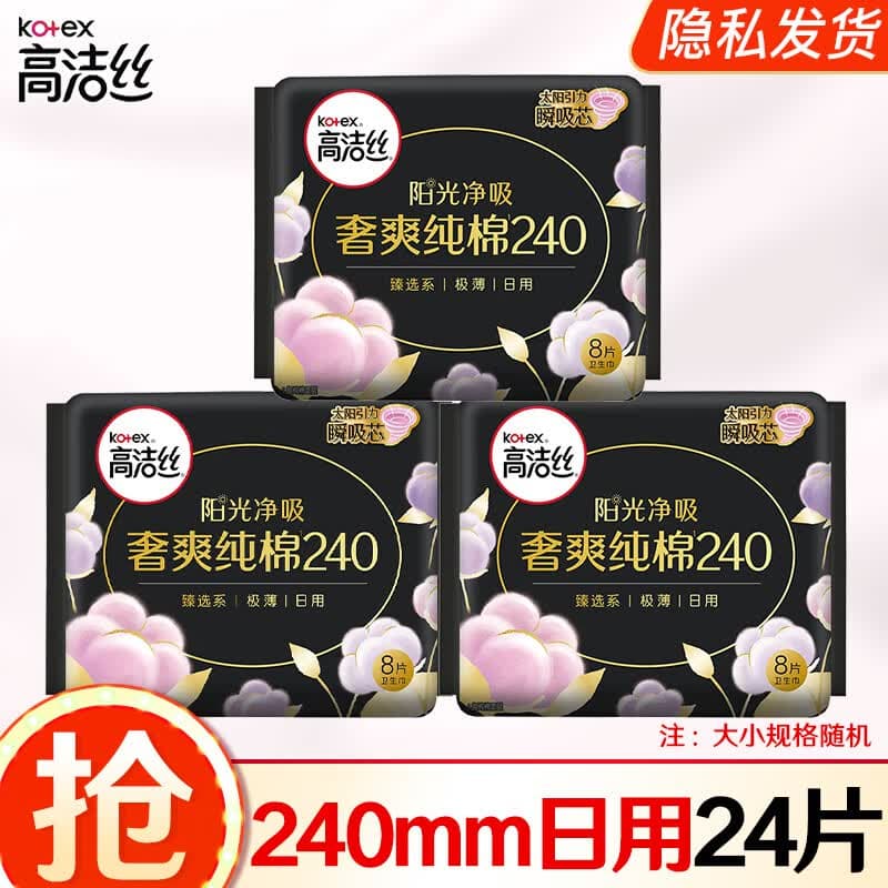 高洁丝(Kotex)卫生巾臻选奢爽纯棉0.08极薄240日用姨妈巾套装海量瞬吸 纯棉日用240mm24片 - 商品图1