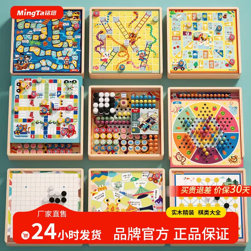 铭塔游戏棋大全多合一亲子玩具男孩女孩飞行棋五子棋 全木精装12种玩法 - 商品图1