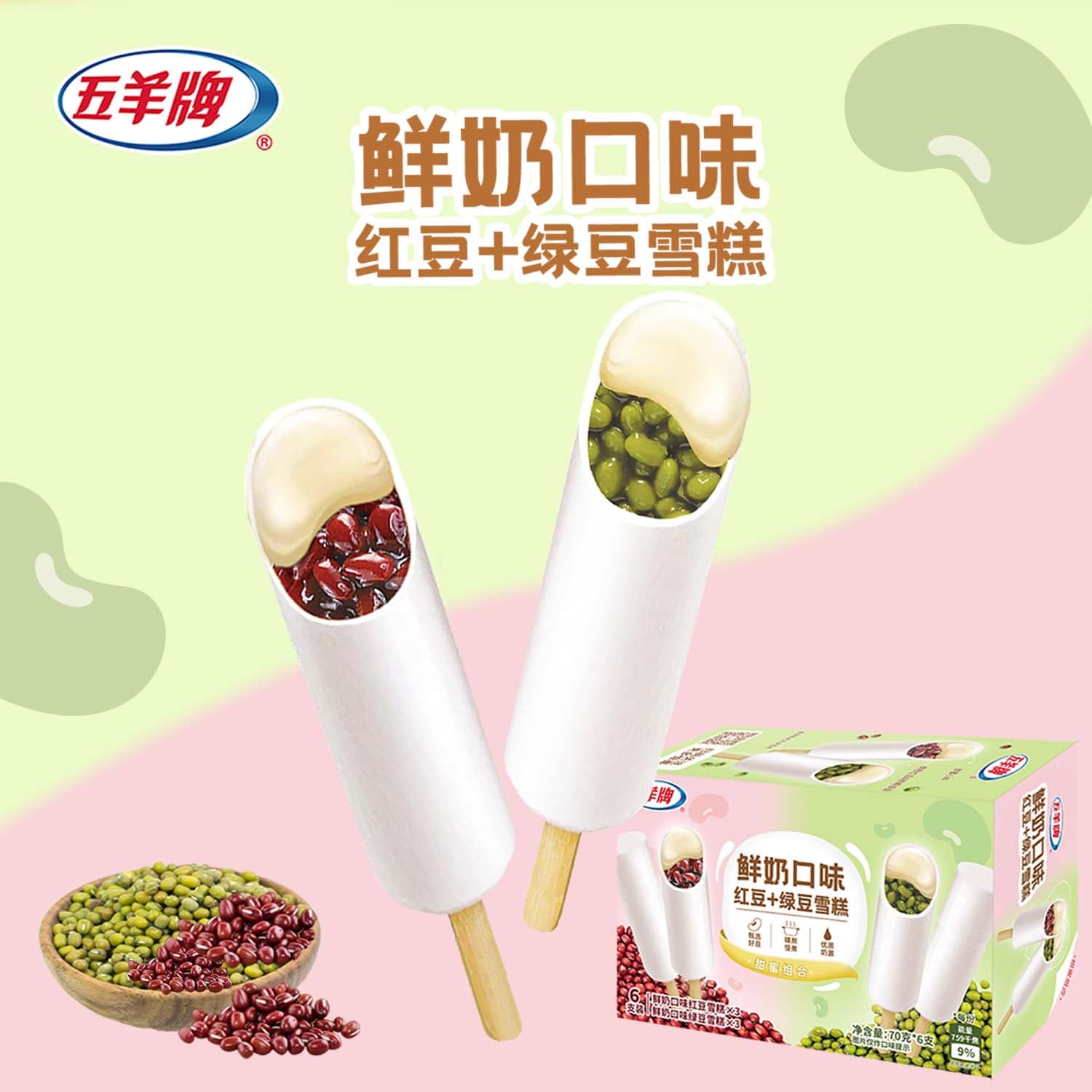 五羊牌鲜奶口味红豆绿豆雪糕70g*6支家庭装 冰淇淋批发冷饮冰激凌 - 商品图1