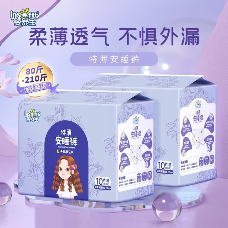 婴舒宝安睡裤防漏夜用裤型超薄透气月经安心裤姨妈巾夜用卫生巾孕妇专用 XL 20条 140-210斤 - 商品图1