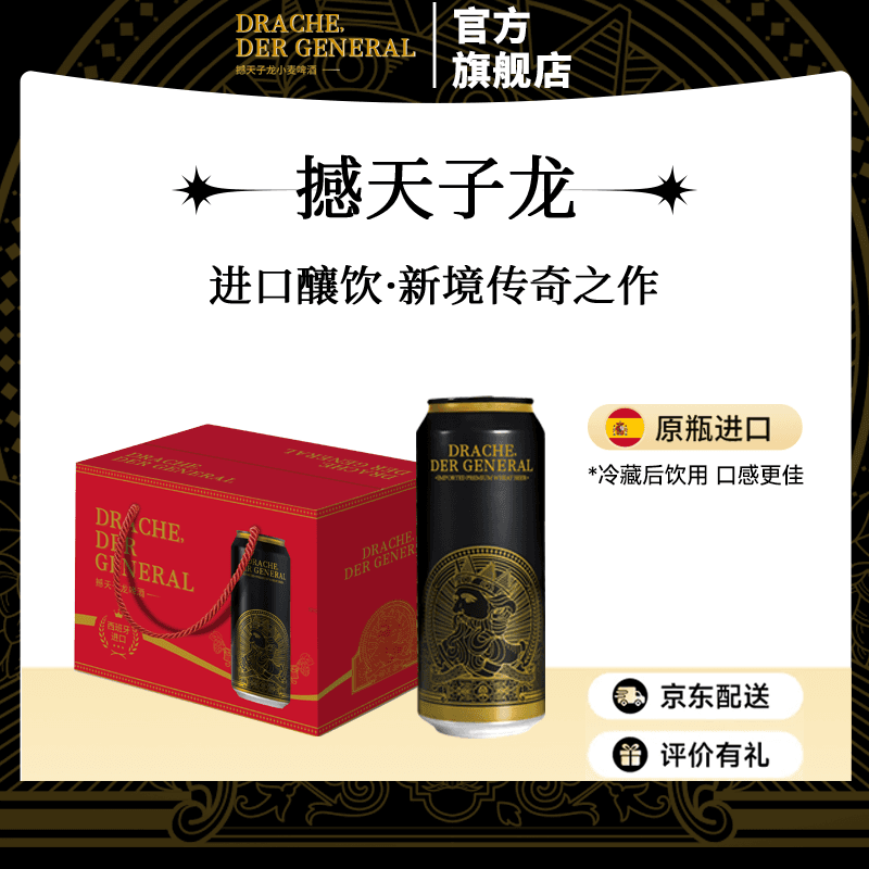 达姆撼天子龙啤酒德式小麦白啤 礼盒装原罐进口啤酒 啤酒整箱年货送礼 500mL 6罐 礼盒装 效期至2027/1/5 - 商品图1
