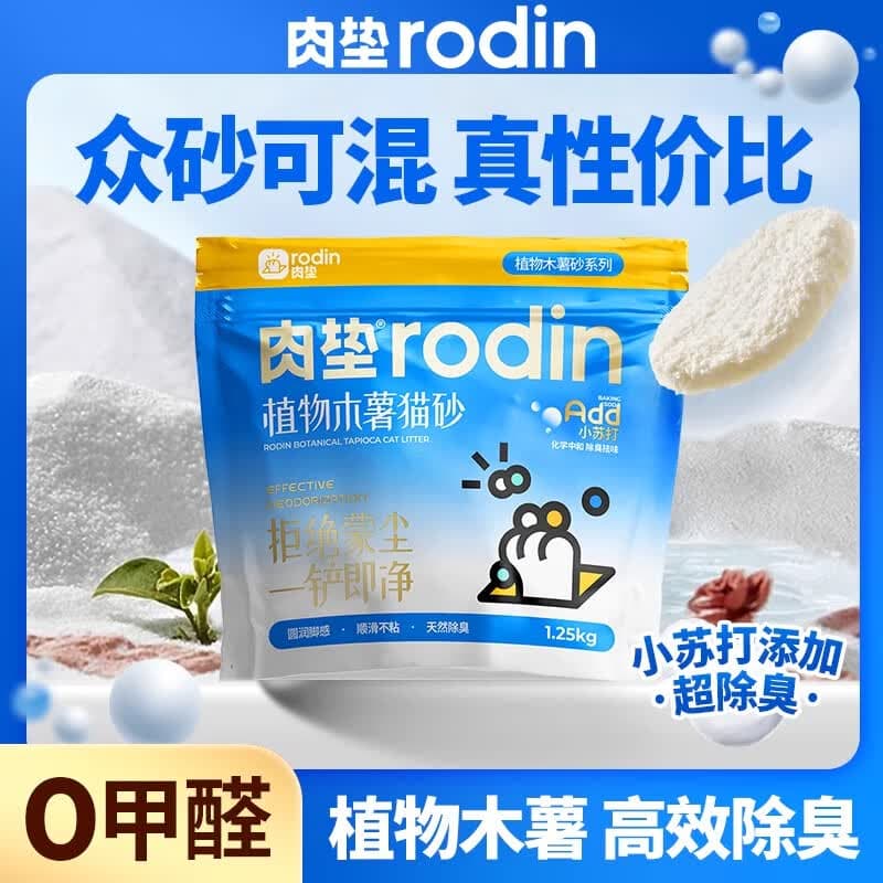 肉垫(rodin)纯植物木薯猫砂除臭低尘不粘底猫砂可冲厕所木薯猫砂T 【多猫家庭】纯木薯猫砂*8袋 - 商品图1