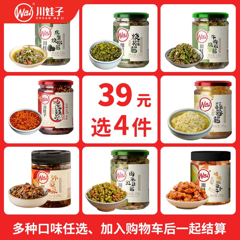 川娃子烧椒酱 辣椒酱四川特产虎皮青椒剁椒酱下饭菜拌饭酱 牛肉烧椒酱230g - 商品图1