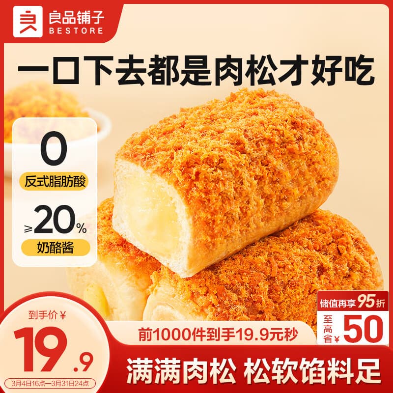 良品铺子奶酪肉松面包营养早餐代餐面包糕点小贝点心下午茶 - 商品图1