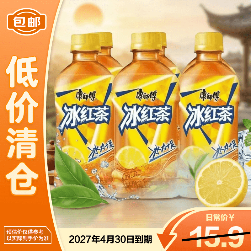 康师傅冰红茶柠檬茶饮料330ml*6瓶畅饮聚餐解暑解渴【临期清仓】 - 商品图1