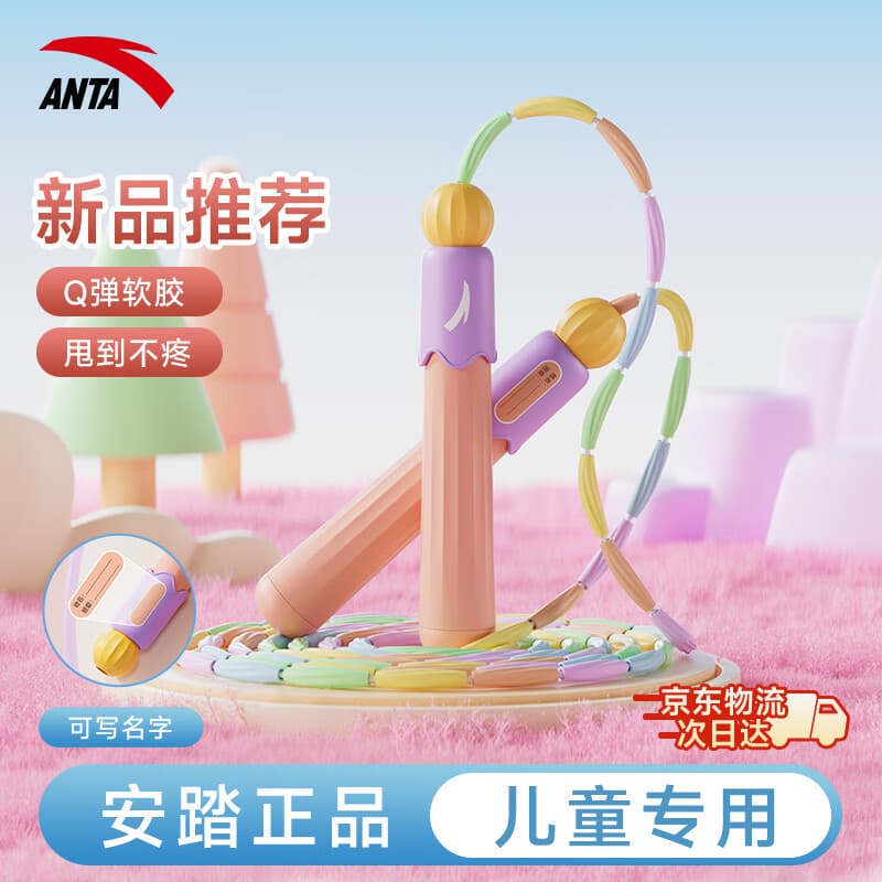 安踏竹节跳绳儿童幼儿园成人小学生健身训练器材花样跳绳学校考试浅粉 - 商品图1