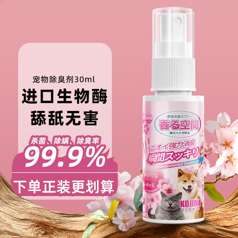 KONOKO可诺可宠物除臭剂猫咪狗狗尿臭分解除味生物酶杀菌去尿味喷雾30ml - 商品图1