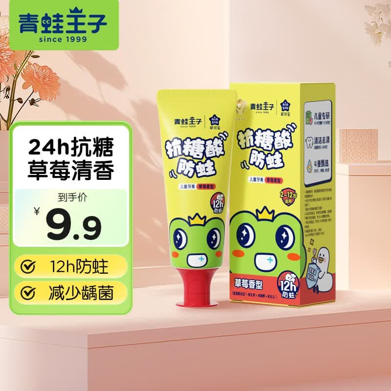 青蛙王子儿童牙膏宝宝牙膏 青少年学生3-12岁24h抗糖酸防蛀牙膏牙刷套装 【草莓防蛀】抗糖酸牙膏60g - 商品图1