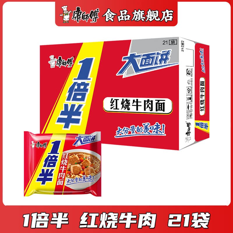 康师傅一倍半方便面整箱装21袋泡面红烧牛肉袋装速食夜宵学生囤货大面饼 【1倍半】红烧牛肉面21袋 - 商品图1