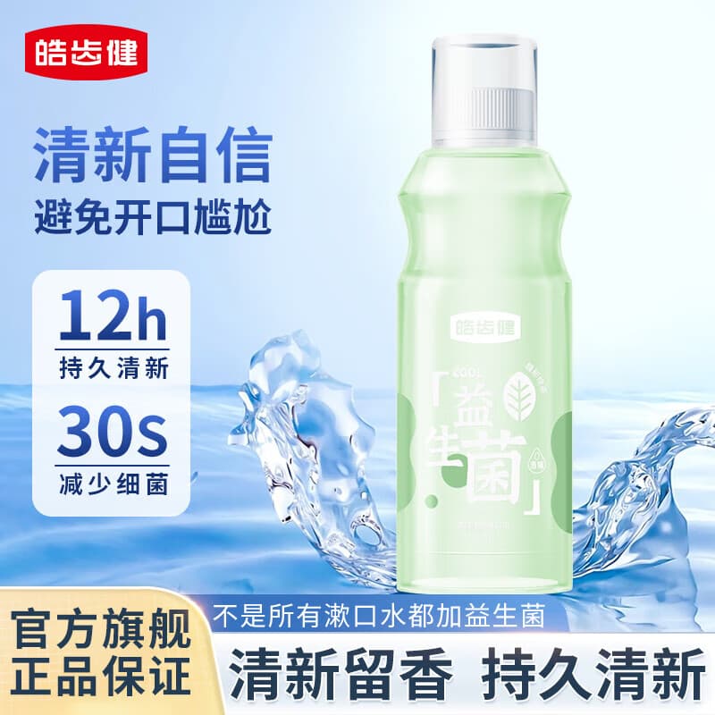 皓齿健(Hosjam)益生菌清焱漱口水 净透清新口气减少口腔异味 温和0酒精平衡菌群 馥郁绿茶500ml - 商品图1